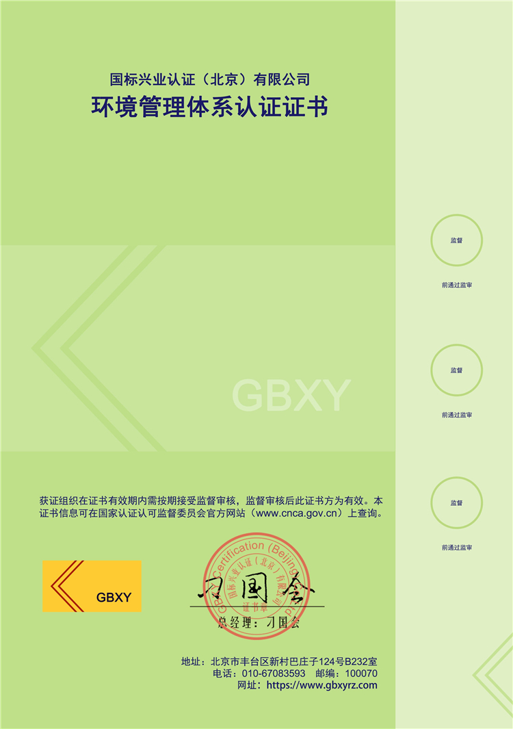 環(huán)境中文證書(shū)(圖1)